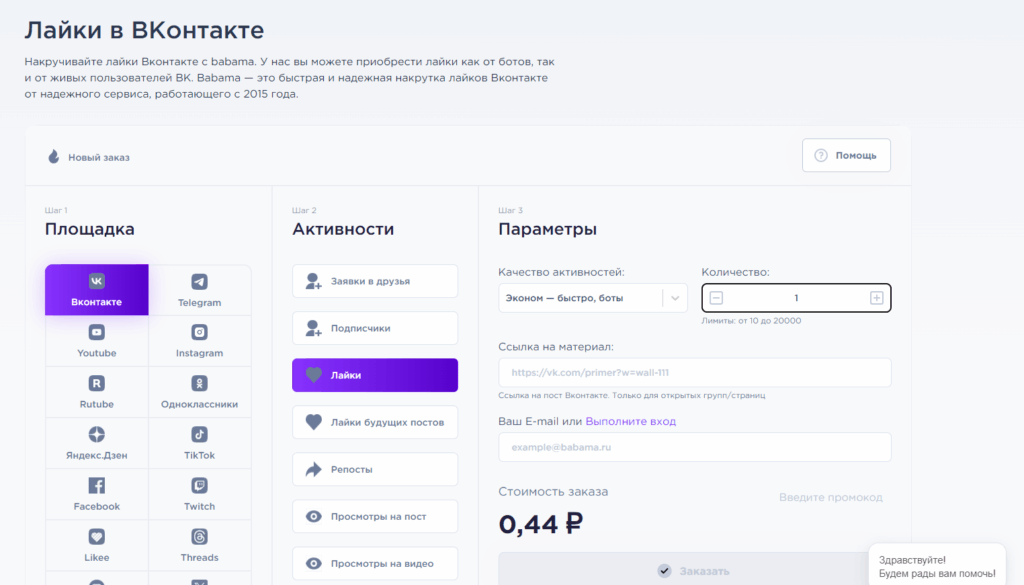 Накрутка лайков в ВК: лучшие сервисы + как избежать бана