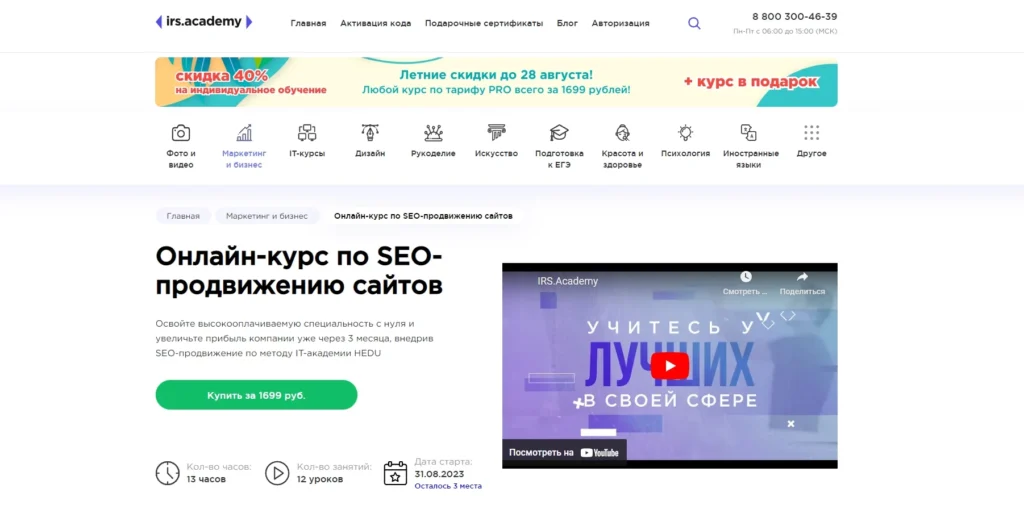 16-ТОПовых курсов по SEO продвижению сайтов + как выбрать