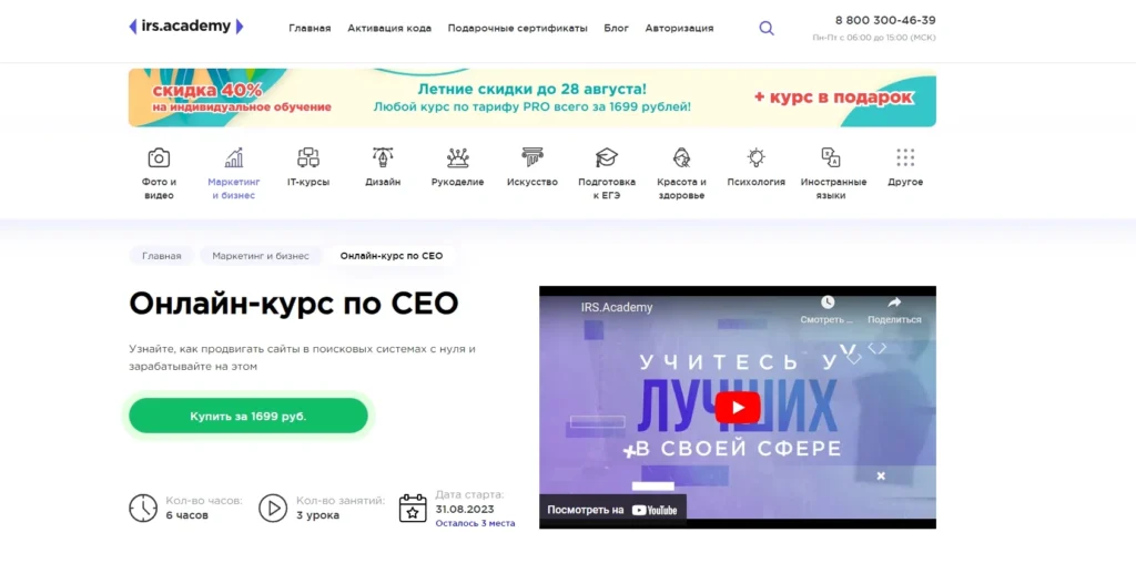 16-ТОПовых курсов по SEO продвижению сайтов + как выбрать