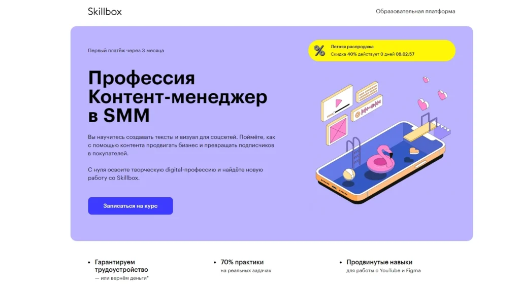 Обучение SMM: 37 курсов с нуля до профи + как выбрать