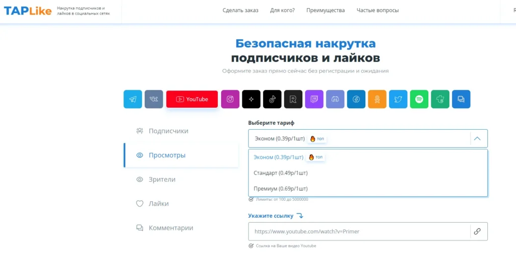 ТОП-10 сервисов накрутки просмотров для Ютуб