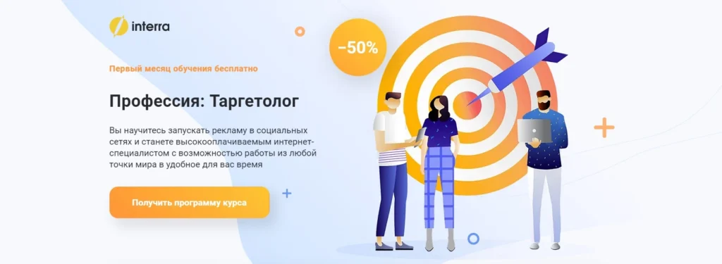 Курсы таргетолога: 25 лучших для обучения таргетированной рекламе
