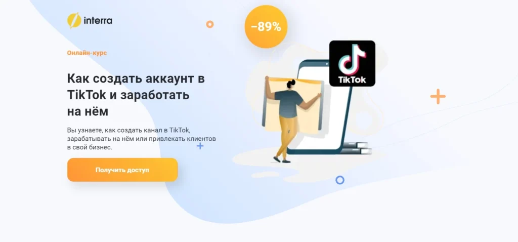 Курсы ТикТок: обучение с нуля до профи (даже бесплатно)
