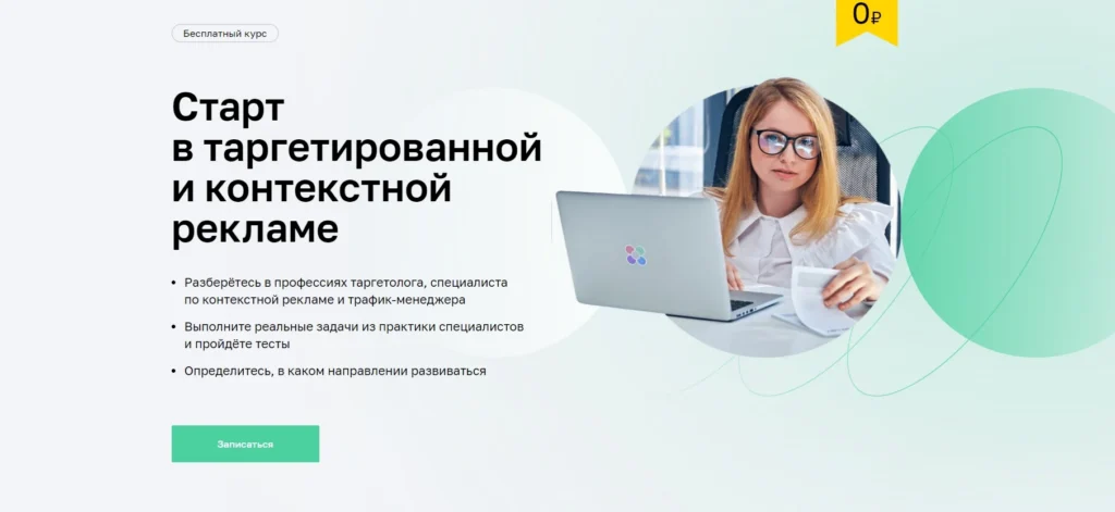 Курсы таргетолога: 25 лучших для обучения таргетированной рекламе