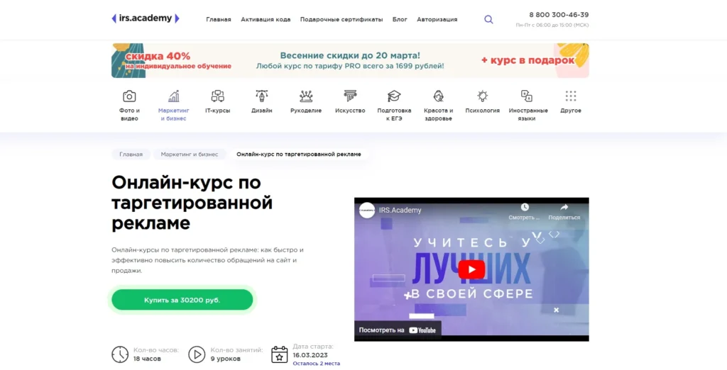 Курсы таргетолога: 25 лучших для обучения таргетированной рекламе