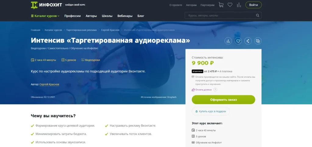 Курсы таргетолога: 25 лучших для обучения таргетированной рекламе