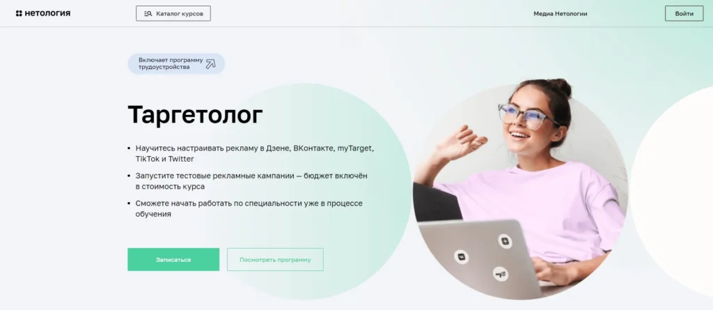 Курсы таргетолога: 25 лучших для обучения таргетированной рекламе