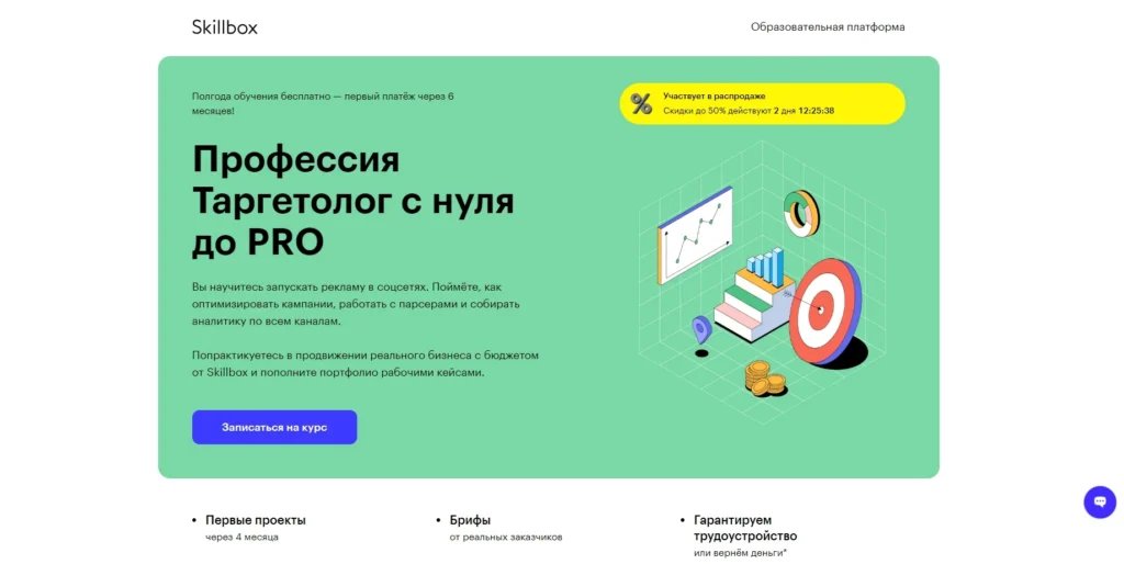 Курсы таргетолога: 25 лучших для обучения таргетированной рекламе