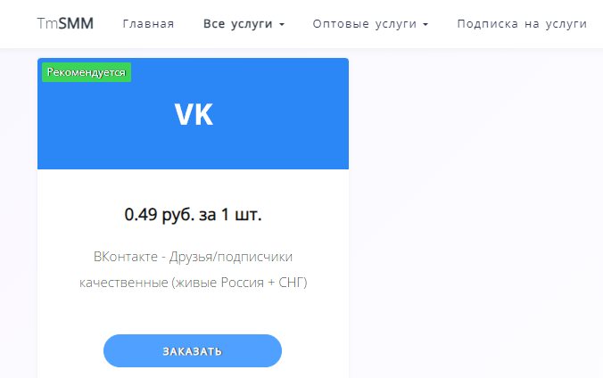 Как накрутить друзей в ВК: ТОП-9 сервисов + как избежать блокировки