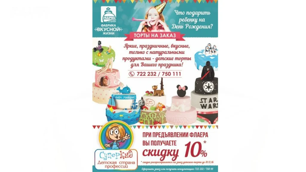 Пример флаера
