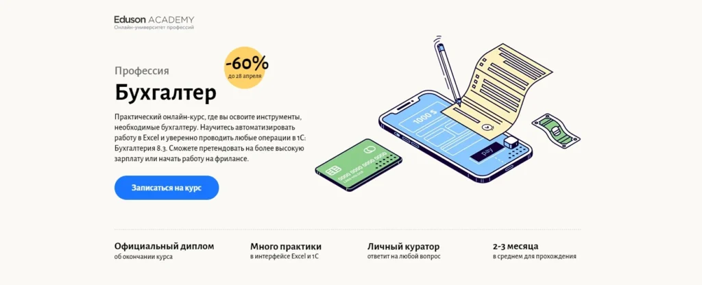 Бухгалтерские курсы: 20 с нуля до профи