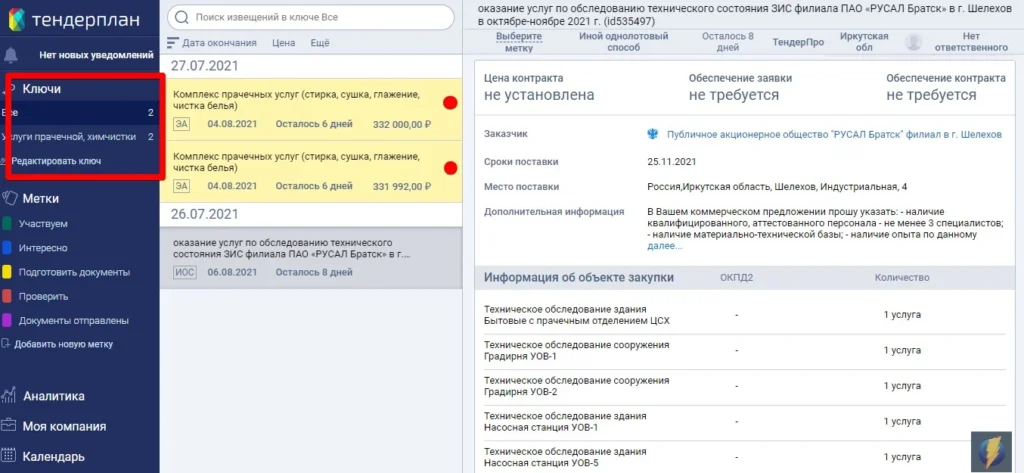 Как искать тендер