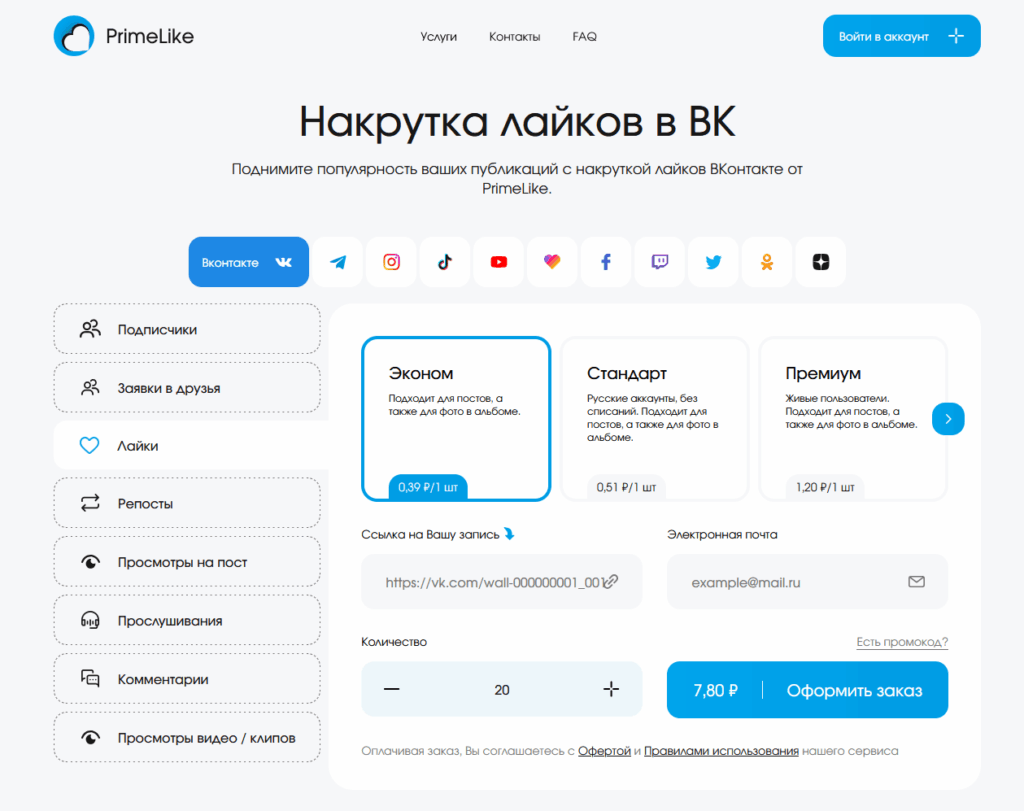 Накрутка лайков в ВК: лучшие сервисы + как избежать бана