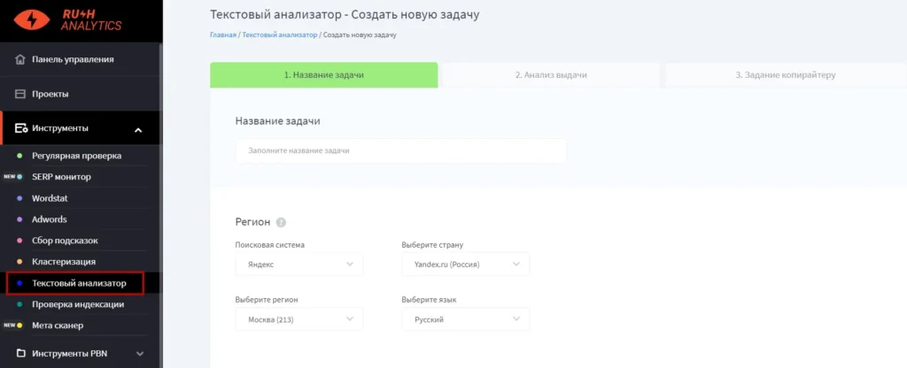 сервис сбор семантики  текстовый анализ