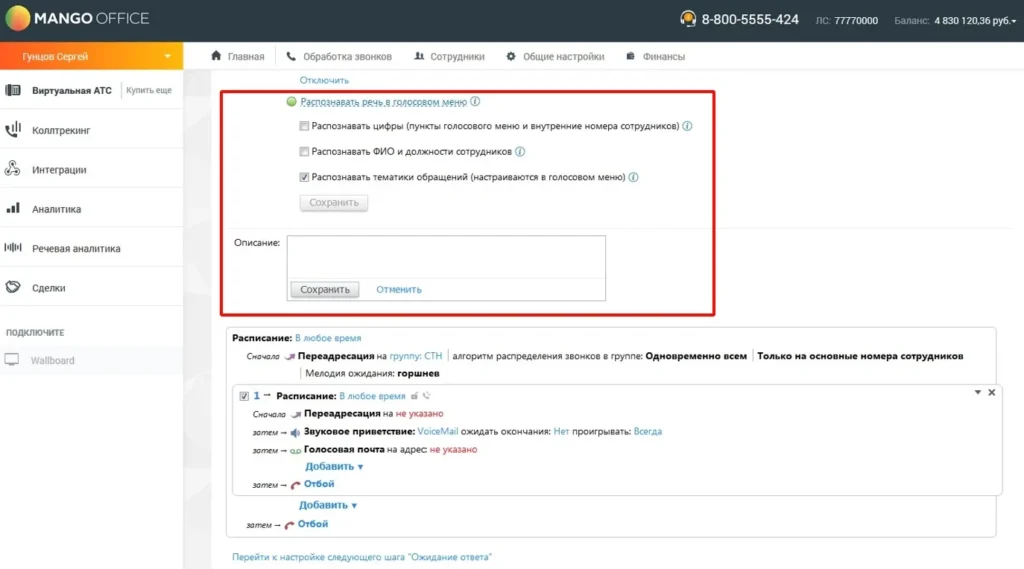 Голосовой бот в многоканальном телефоне