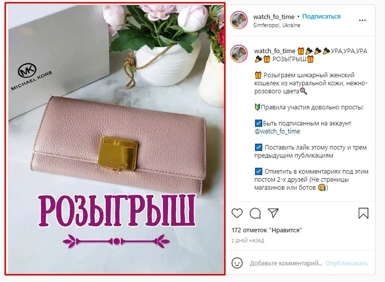 как продвигать розыгрыш в инстаграм визуал поста