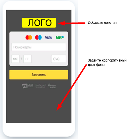 эквайринг для интернет магазина брендирование