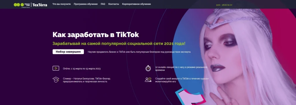 Курсы ТикТок: обучение с нуля до профи (даже бесплатно)
