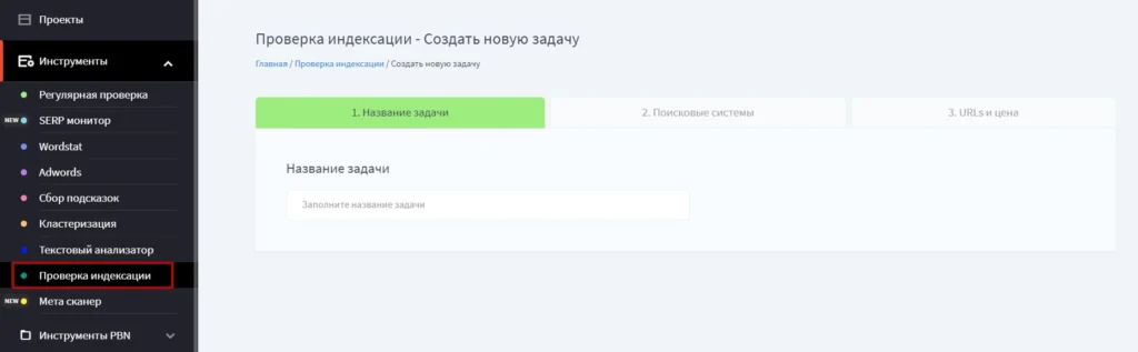 сервис сбор семантики  проверка индексации