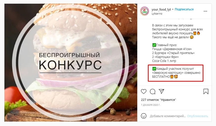 как продвигать розыгрыш в инстаграм беспроигрышный конкурс