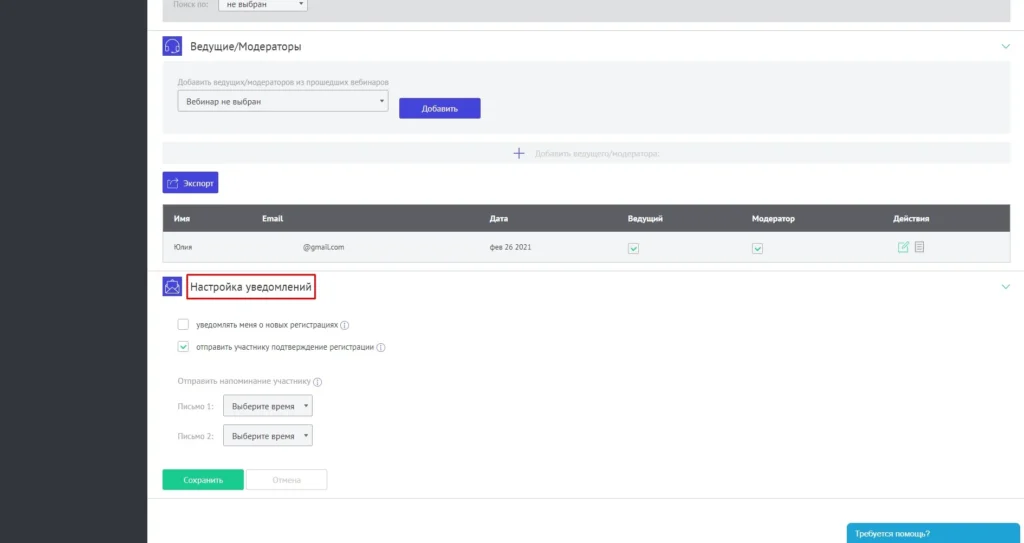 платформа для проведения вебинаров