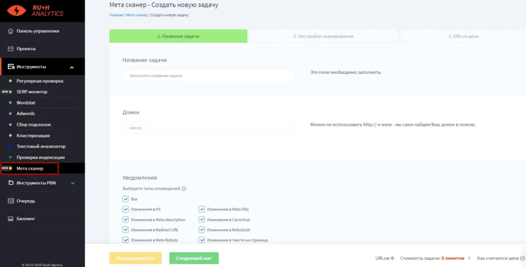 сервис сбор семантики  мета сканнер