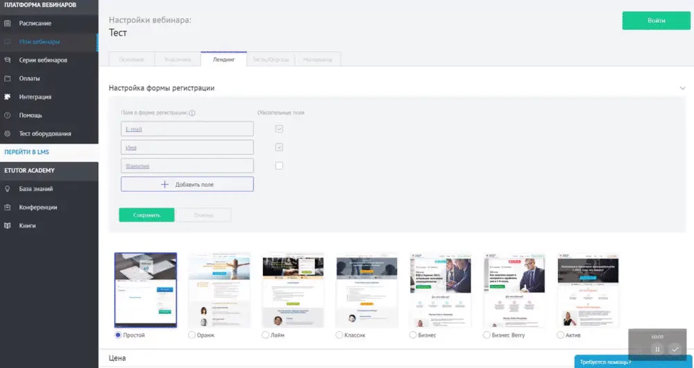платформы для вебинаров бесплатные
