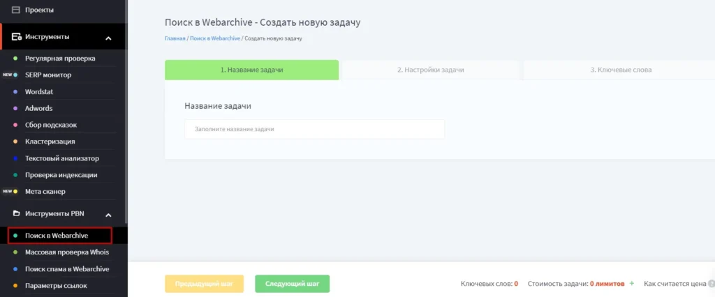 сервис сбор семантики поиск доменов