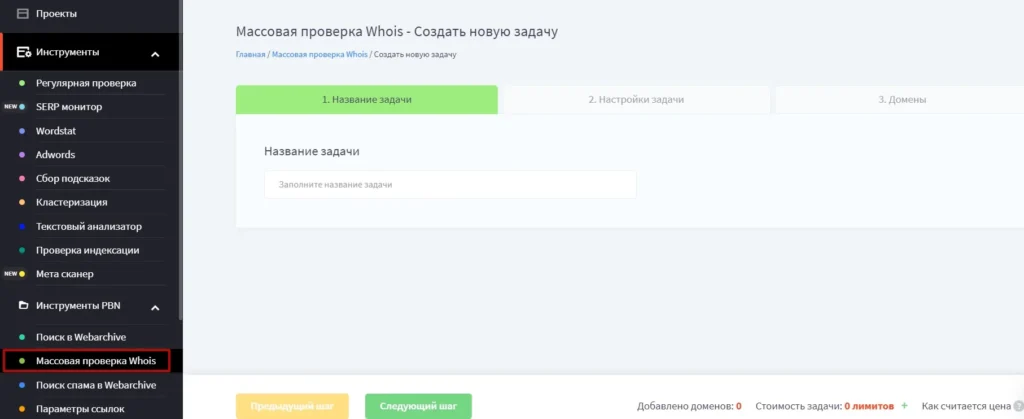 сервис сбор семантики проверка доменов