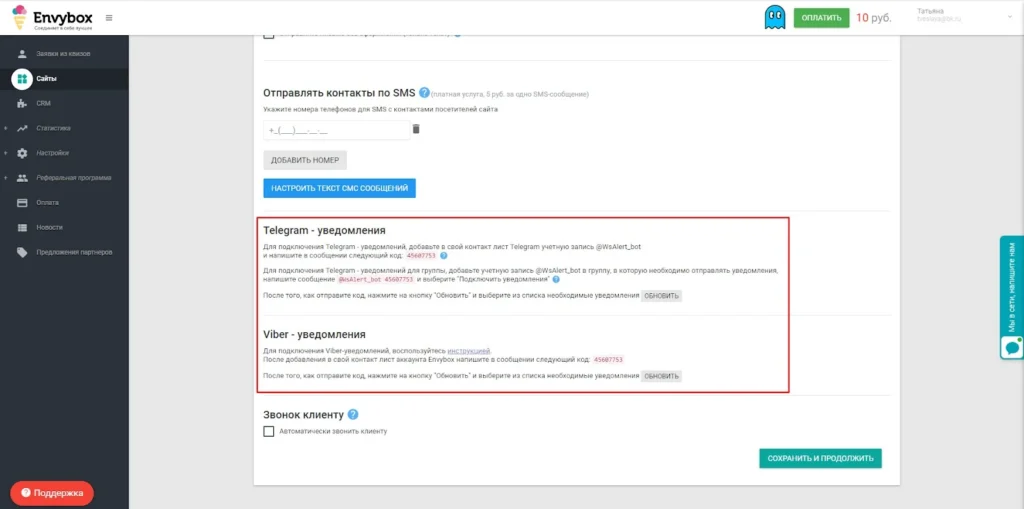 Уведомления