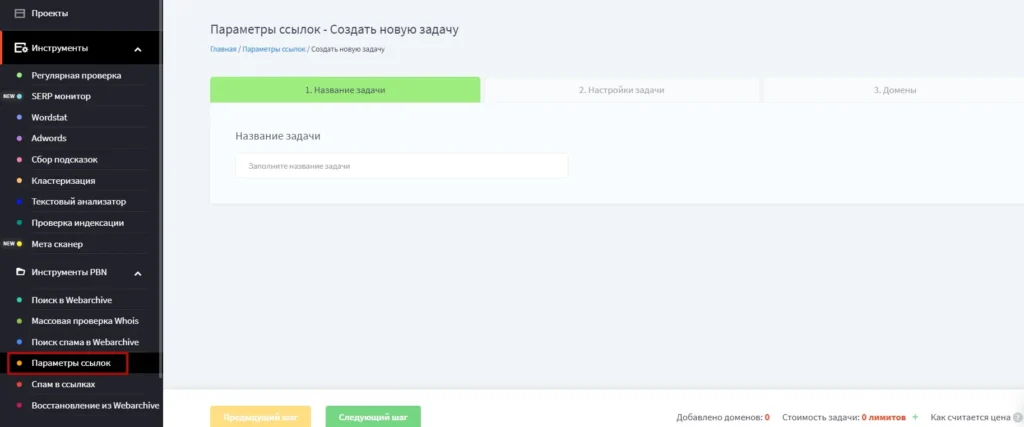 сервис сбор семантики  параметры ссылок