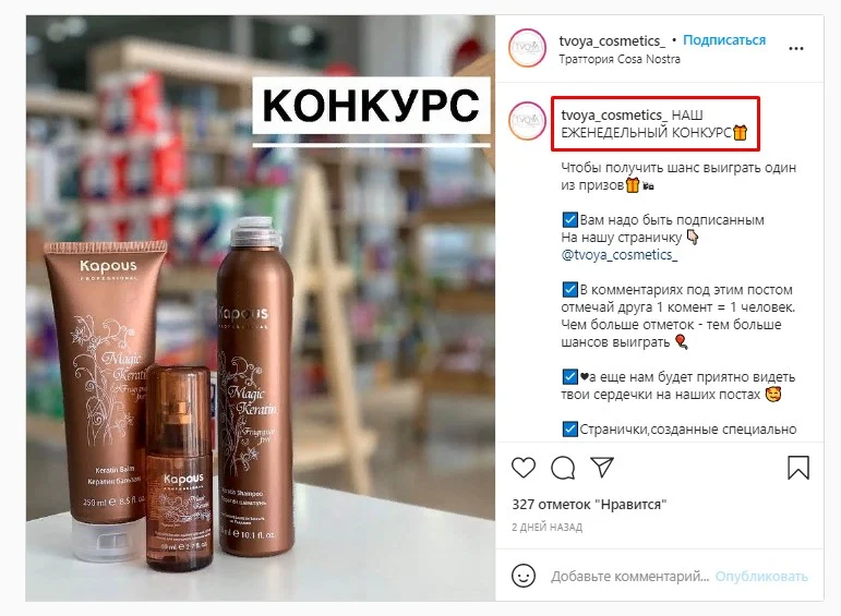 как продвигать розыгрыш в инстаграм регурярность