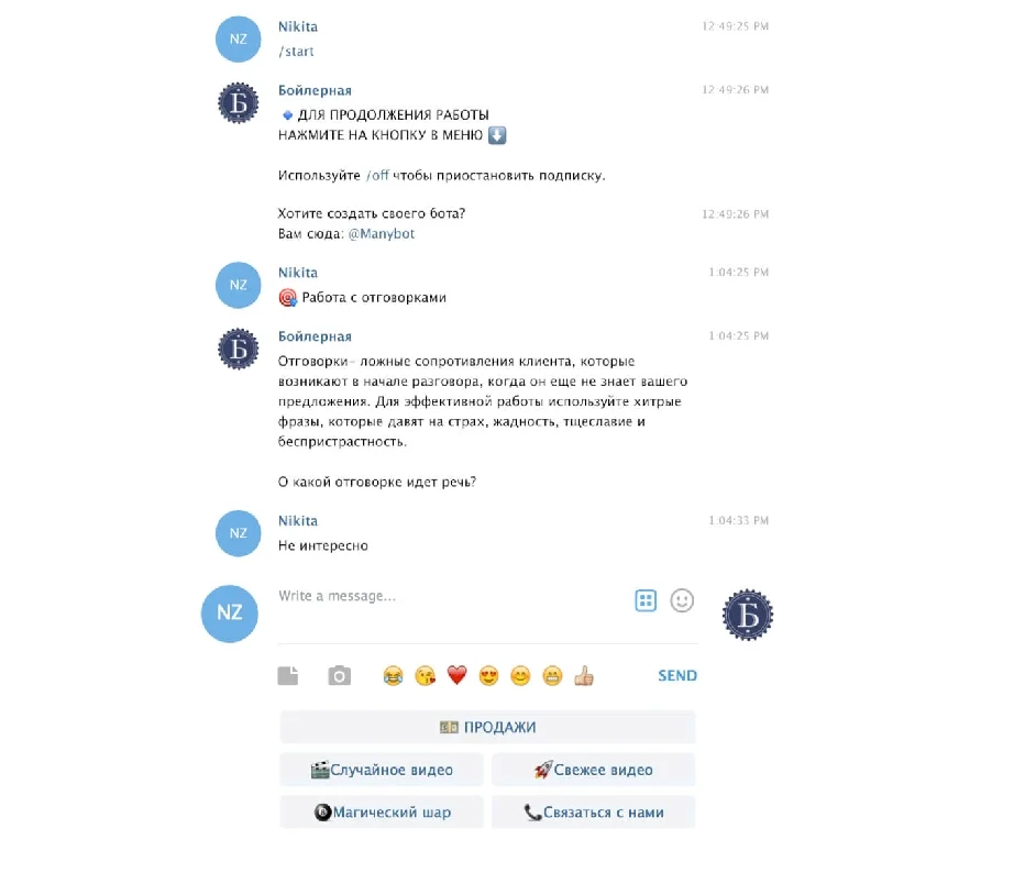 чат бот для бизнеса пример бойлерная