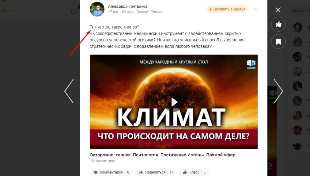 продвижение страницы в одноклассниках