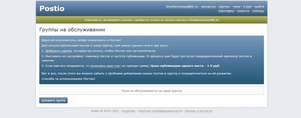 Парсинг рекламы по группам