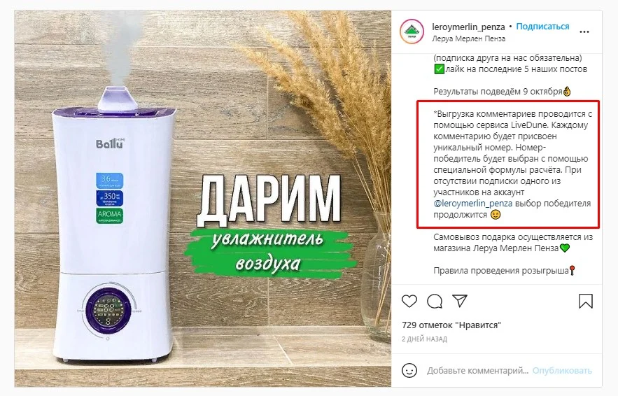 как продвигать розыгрыш в инстаграм прозрачные условия