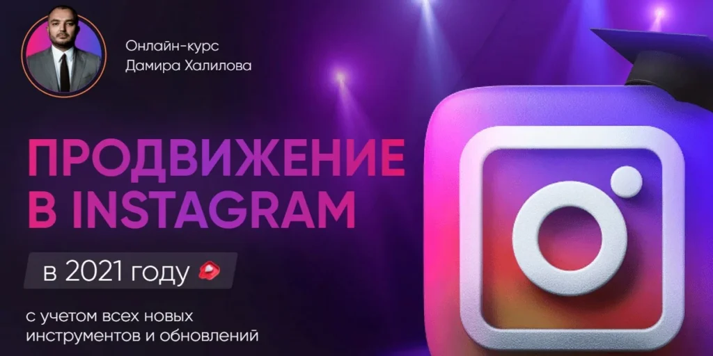 продвижение и раскрутка инстаграм