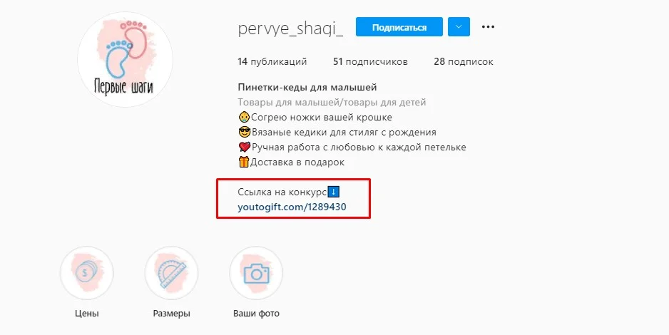 как продвигать розыгрыш в инстаграм ссылка на конкурс