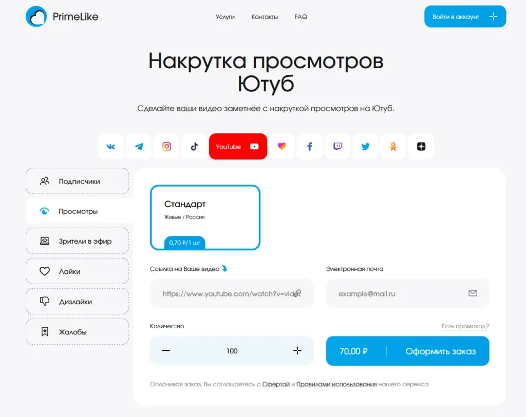 ТОП-10 сервисов накрутки просмотров для Ютуб