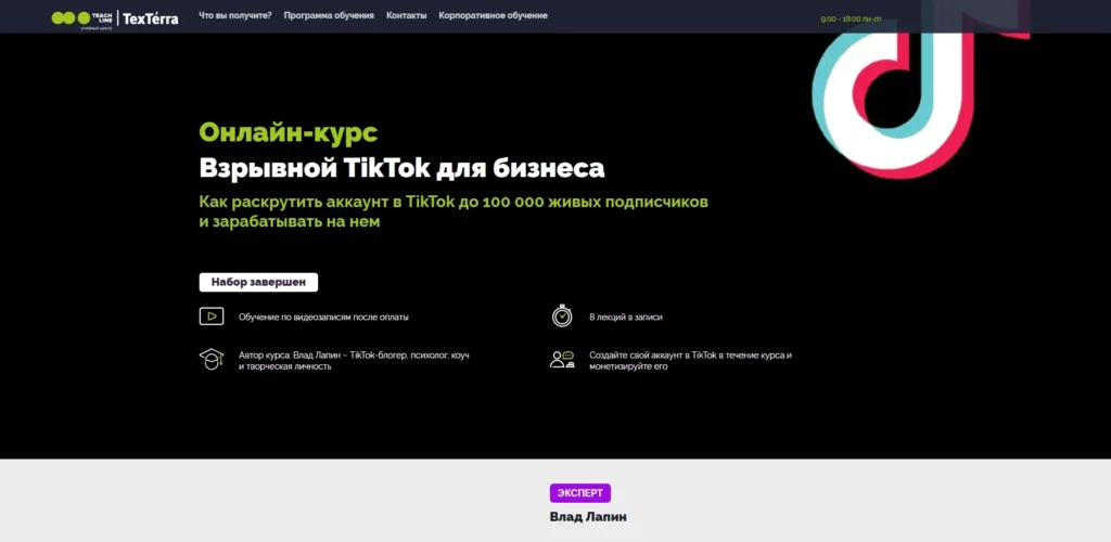 Курсы ТикТок: обучение с нуля до профи (даже бесплатно)