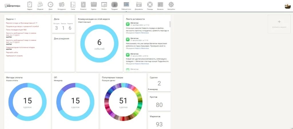 Бесплатная версия crm- рабочий стол