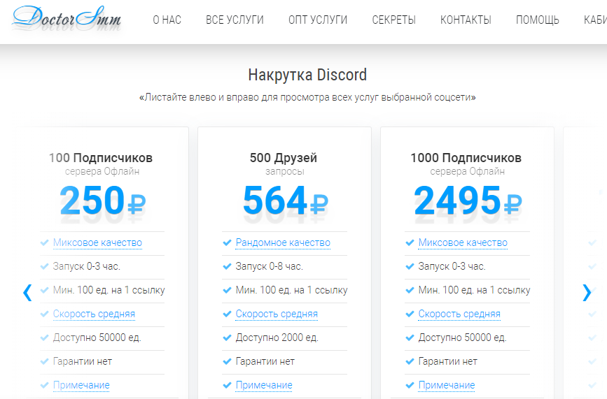 Как накрутить Discord: лучшие сервисы + советы и фишки