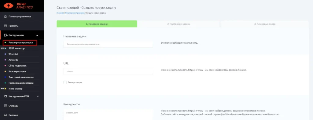 программы для сбора семантического ядра