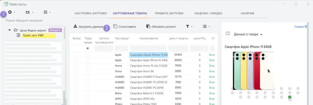 парсинг цен конкурентов