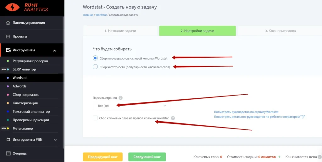 ключевые слова программа онлайн