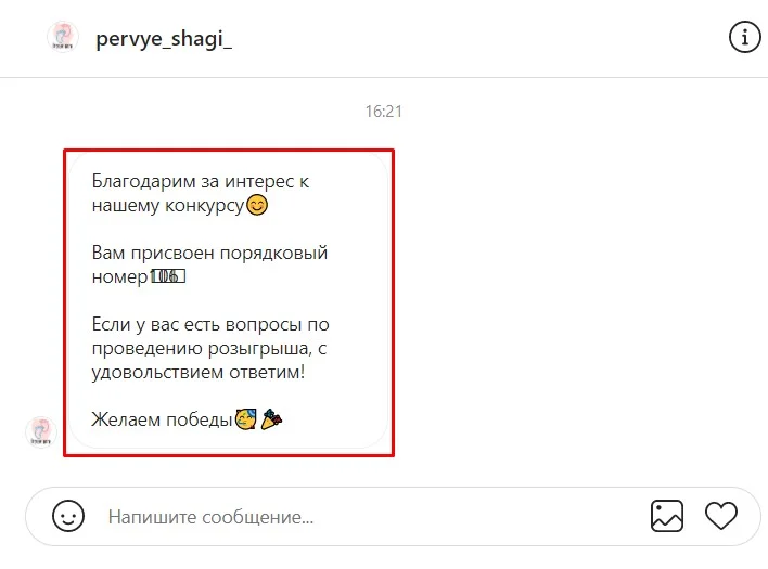 как продвигать розыгрыш в инстаграм общение в директ