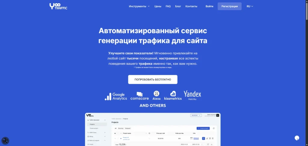 Накрутка посещаемости сайта: 9 сервисов + подробный алгоритм