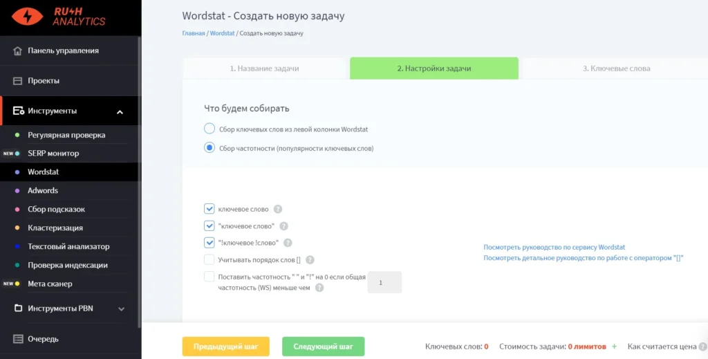 создать семантическое ядро для сайта онлайн