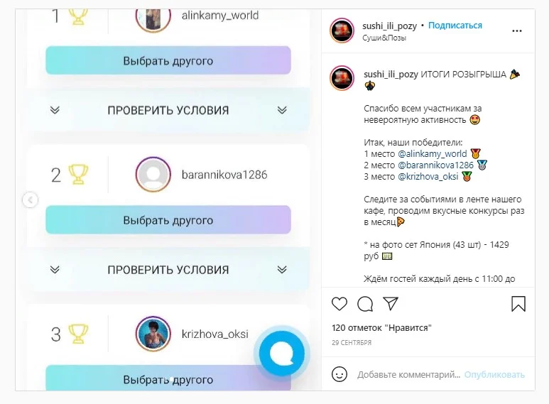 как продвигать розыгрыш в инстаграм подведение итогов