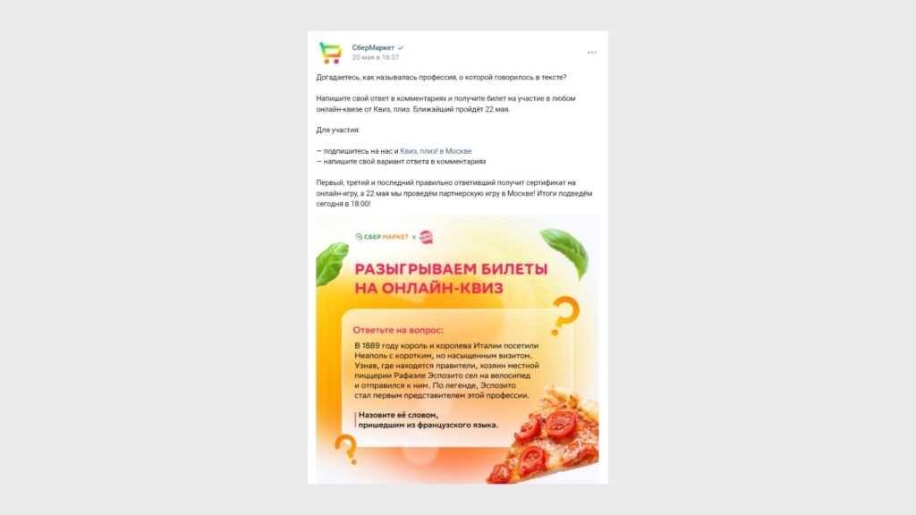 квиз в игровом посте